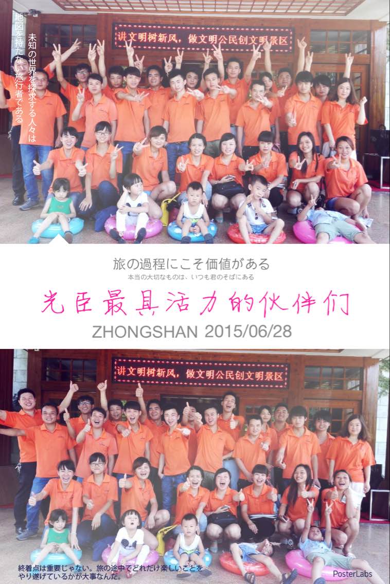 光臣照明伙伴們來一場說走就走的旅行！